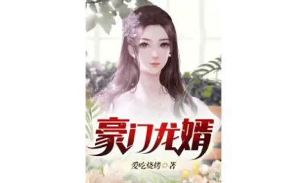 ลูกเขยเศรษฐี